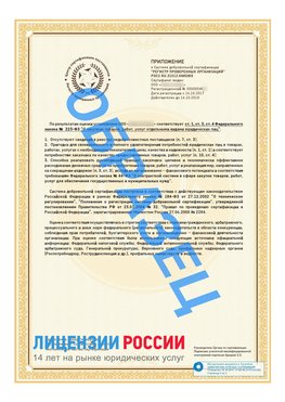 Образец сертификата РПО (Регистр проверенных организаций) Страница 2 Дербент Сертификат РПО